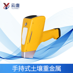 手持式土壤重金屬檢測(cè)儀有什么作用？