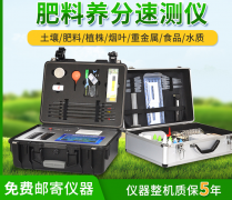 為什么要使用高智能土壤肥料養(yǎng)分速測(cè)儀？
