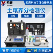 土壤養(yǎng)分檢測儀如何購買？